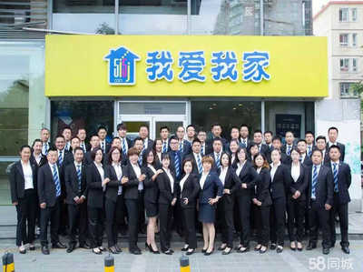北京我愛我家房地產經紀學院南路分公司 專業房產經紀服務的領航者