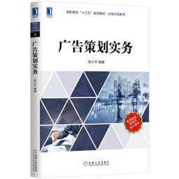 廣告策劃實(shí)務(wù) 高職高專市場營銷系列教材詳解