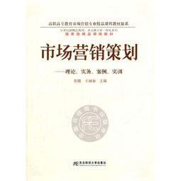 市場營銷策劃 理論、實(shí)務(wù)、案例與實(shí)訓(xùn)在國家級精品課程中的網(wǎng)絡(luò)技術(shù)服務(wù)應(yīng)用